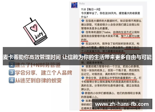 麦卡蒂助你高效管理时间 让信赖为你的生活带来更多自由与可能