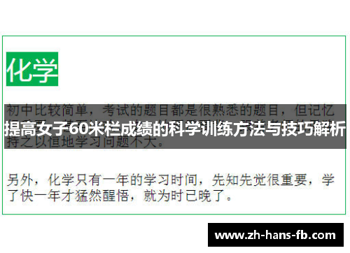提高女子60米栏成绩的科学训练方法与技巧解析 提高女子60米栏成绩的科学训练方法与技巧解析