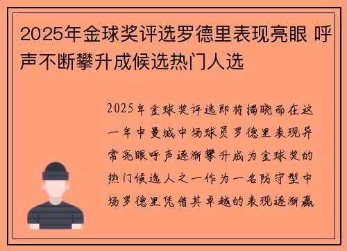 2025年金球奖评选罗德里表现亮眼 呼声不断攀升成候选热门人选