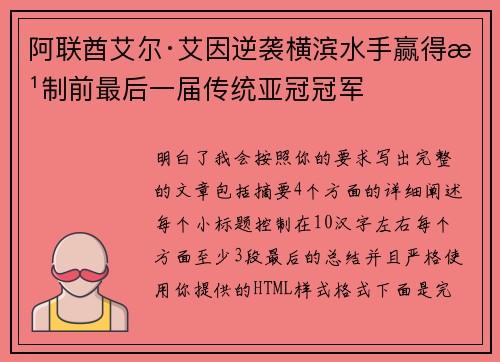 阿联酋艾尔·艾因逆袭横滨水手赢得改制前最后一届传统亚冠冠军 阿联酋艾尔·艾因逆袭横滨水手赢得改制前最后一届传统亚冠冠军