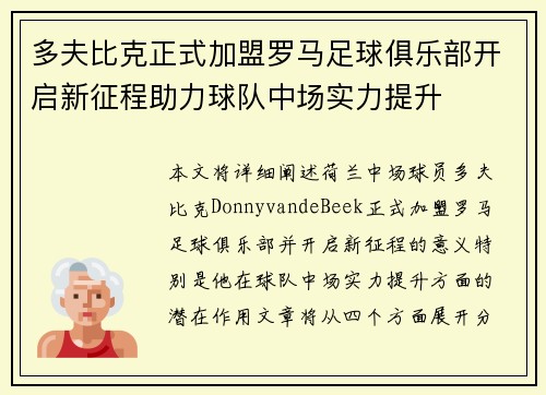 多夫比克正式加盟罗马足球俱乐部开启新征程助力球队中场实力提升 多夫比克正式加盟罗马足球俱乐部开启新征程助力球队中场实力提升