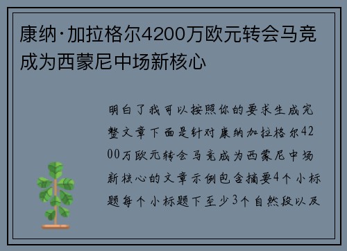 康纳·加拉格尔4200万欧元转会马竞 成为西蒙尼中场新核心 康纳·加拉格尔4200万欧元转会马竞 成为西蒙尼中场新核心