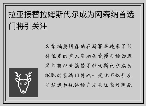 拉亚接替拉姆斯代尔成为阿森纳首选门将引关注 拉亚接替拉姆斯代尔成为阿森纳首选门将引关注